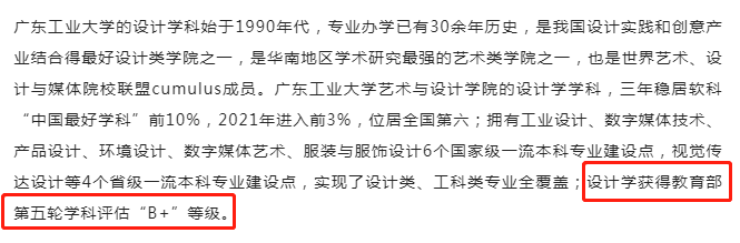 教育部全国第5次学科评估结果出炉！艺术类院校进步明显！ (http://www.hnyixiao.com/) 艺考界资讯 第9张