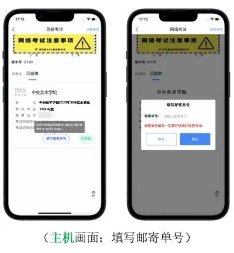 中央美术学院2023初试考场规则、考生操作手册发布 (http://www.hnyixiao.com/) 艺考资讯 第19张