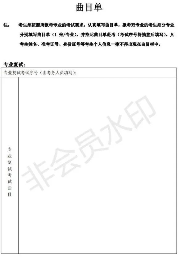 上海音乐学院、西安音乐学院2023艺术类复试名单及考试安排 (http://www.hnyixiao.com/) 艺考界资讯 第60张