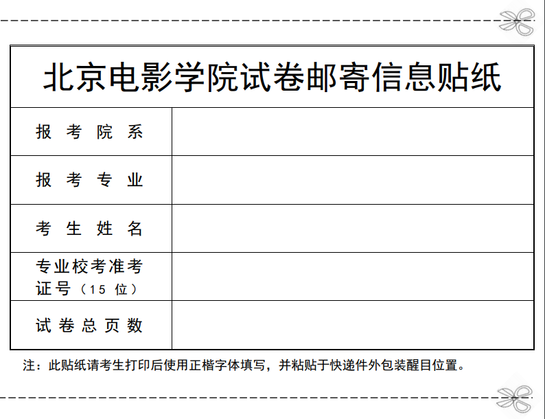 北京电影学院2023管理学院复试榜单及复试须知 (http://www.hnyixiao.com/) 艺考界资讯 第11张