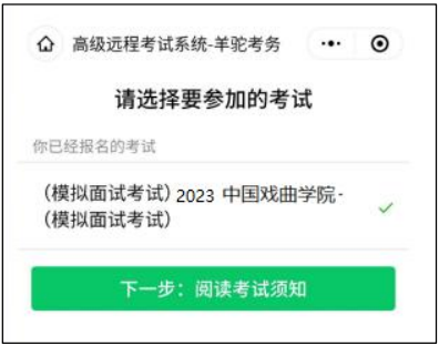中国戏曲学院2023本科招生专业考试二试公告 (http://www.hnyixiao.com/) 艺考界资讯 第14张