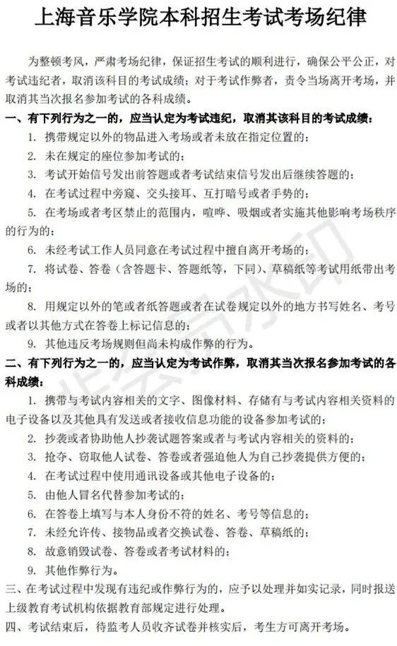 上海音乐学院、西安音乐学院2023艺术类复试名单及考试安排 (http://www.hnyixiao.com/) 艺考界资讯 第61张