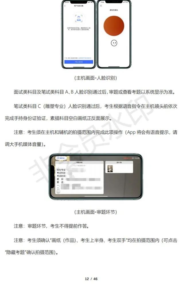 云南艺术学院2023校考线上考试须知 (http://www.hnyixiao.com/) 艺考资讯 第12张