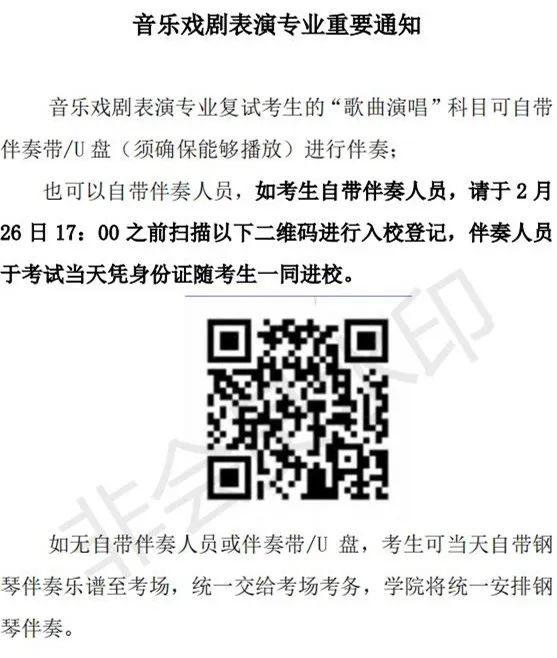 上海音乐学院、西安音乐学院2023艺术类复试名单及考试安排 (http://www.hnyixiao.com/) 艺考界资讯 第58张