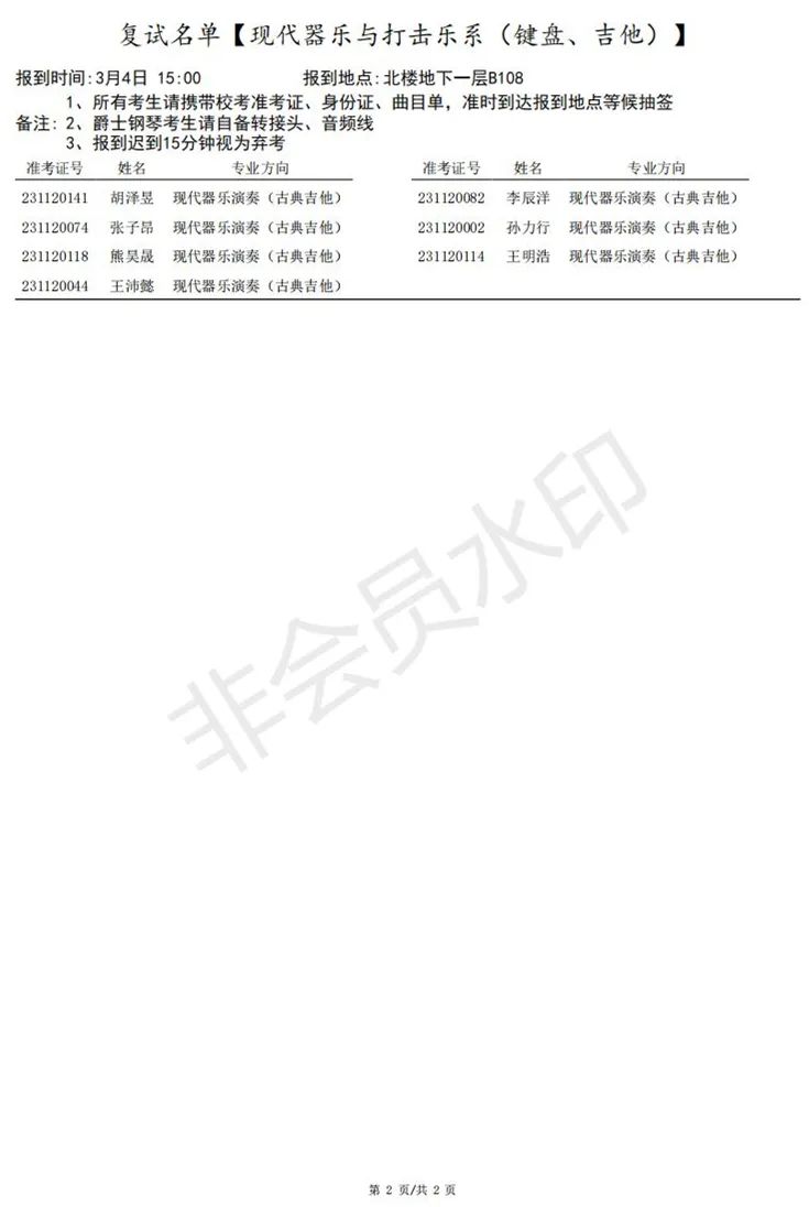 上海音乐学院、西安音乐学院2023艺术类复试名单及考试安排 (http://www.hnyixiao.com/) 艺考界资讯 第32张