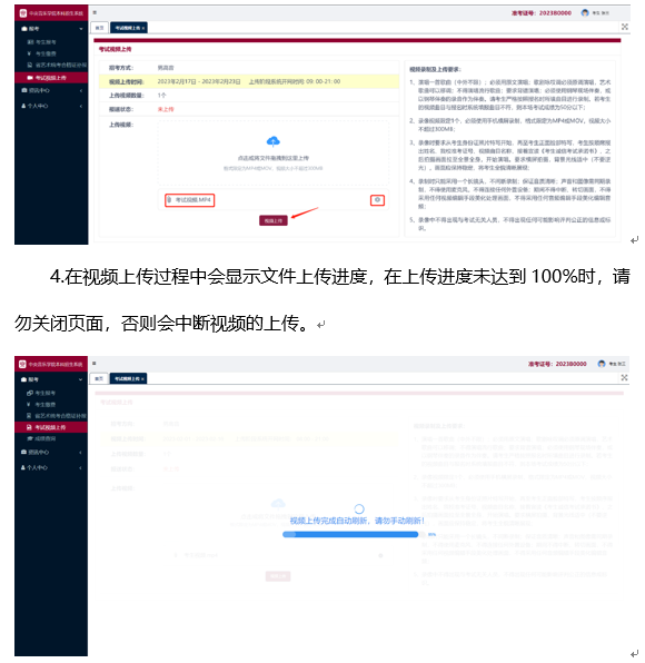 中央音乐学院2023初试一轮考试视频上传指南 (http://www.hnyixiao.com/) 艺考资讯 第3张