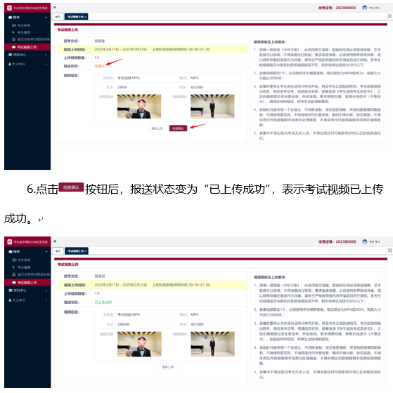 中央音乐学院2023初试一轮考试视频上传指南 (http://www.hnyixiao.com/) 艺考资讯 第5张