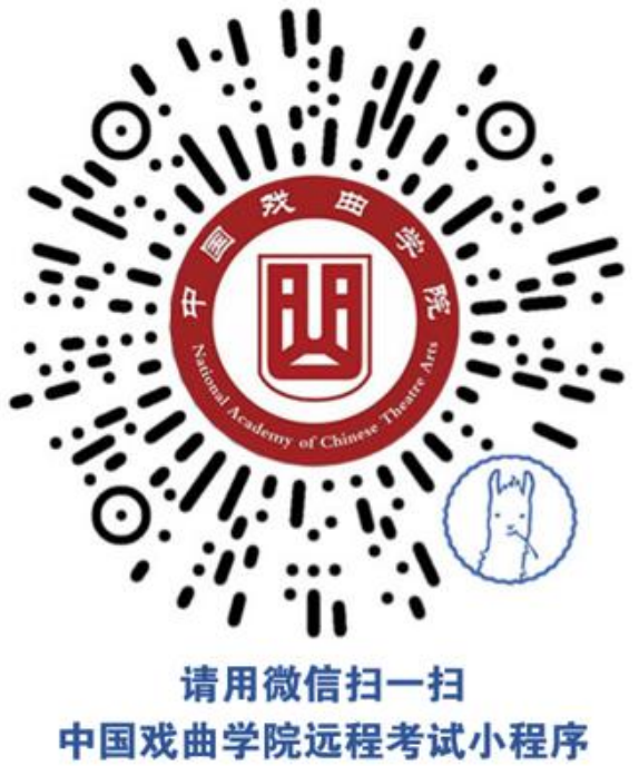 中国戏曲学院2023本科招生专业考试二试公告 (http://www.hnyixiao.com/) 艺考界资讯 第3张