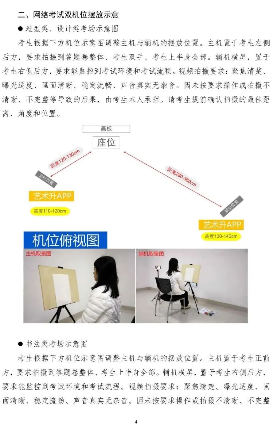四川美术学院、湖北美术学院2023校考考生须知 (http://www.hnyixiao.com/) 艺考界资讯 第9张