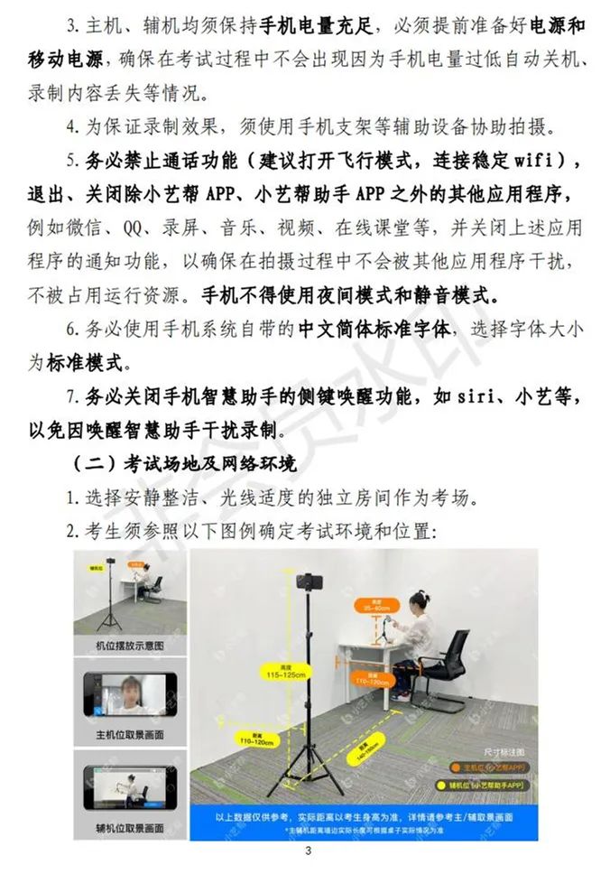 北京电影学院、浙江传媒学院2023校考初试合格线及复试须知 (http://www.hnyixiao.com/) 艺考资讯 第3张