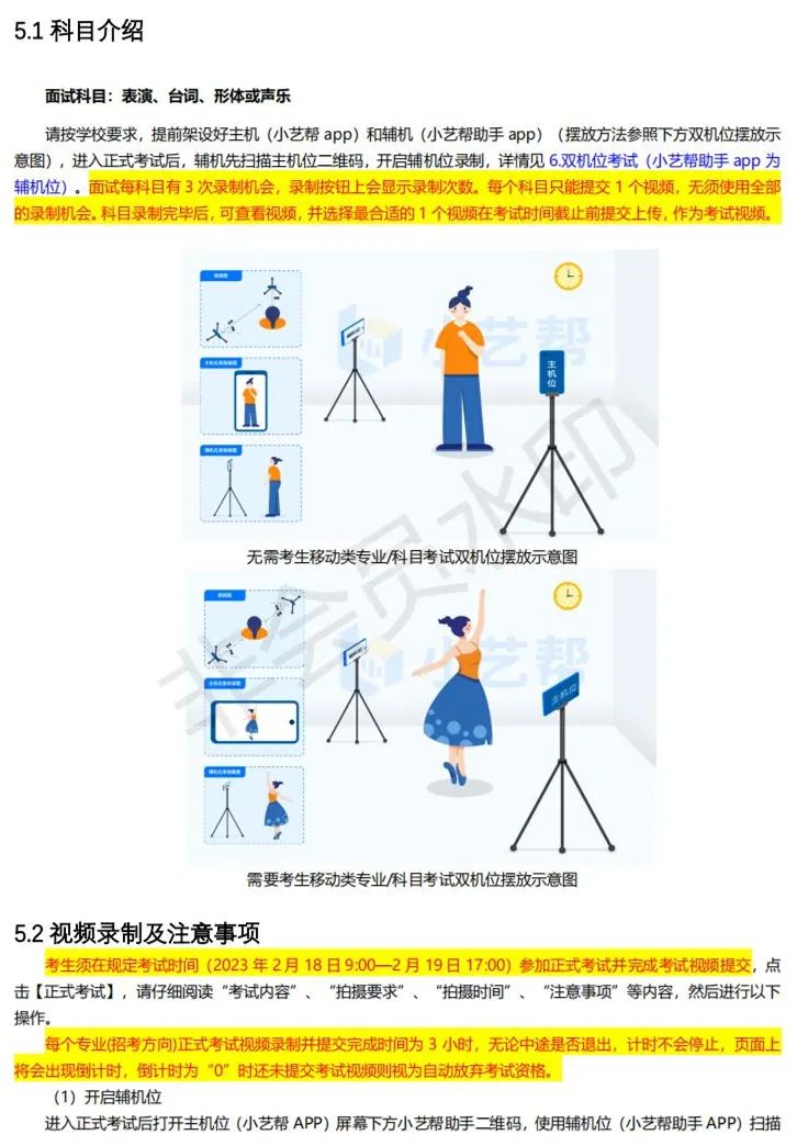 2月18-19日考试，南京农业大学2023表演专业测试须知 (http://www.hnyixiao.com/) 艺考界资讯 第8张
