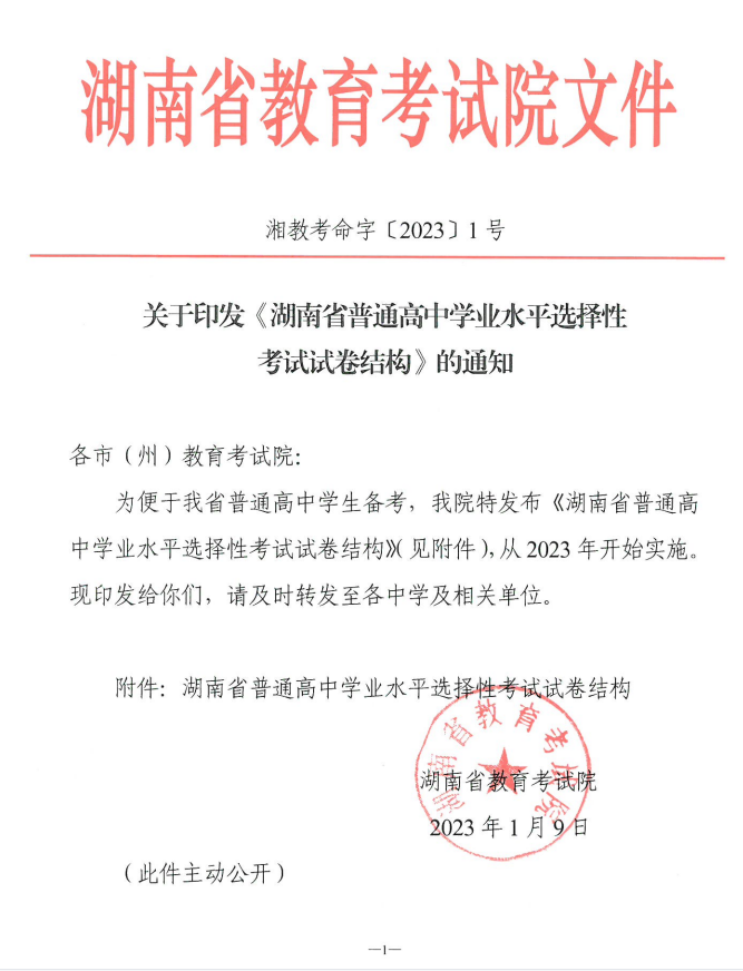 重大调整！2023多省高考试卷结构有变！ (http://www.hnyixiao.com/) 艺考界资讯 第13张