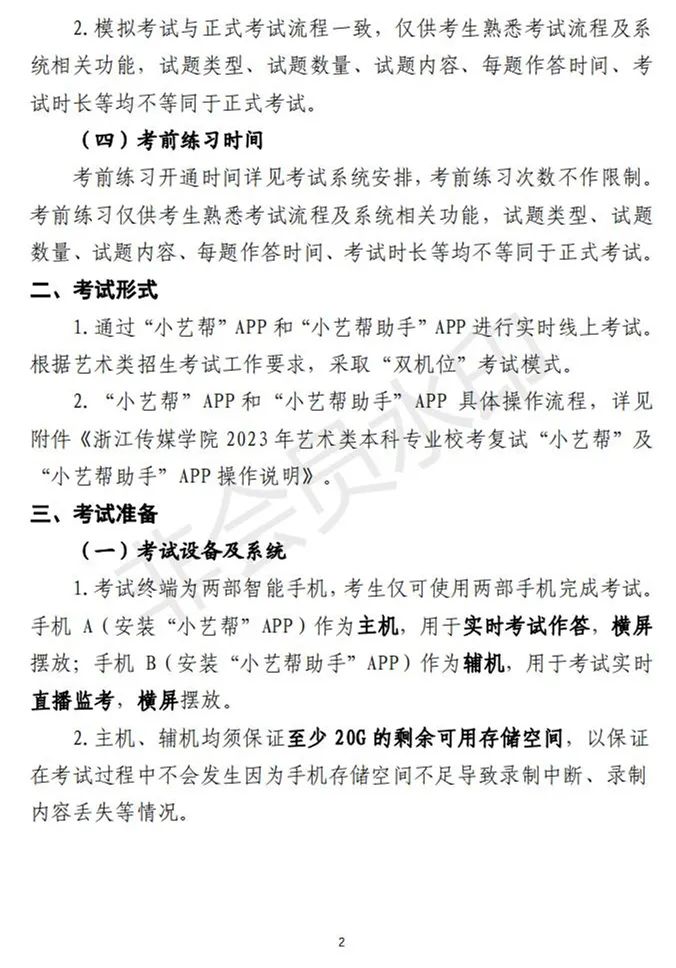北京电影学院、浙江传媒学院2023校考初试合格线及复试须知 (http://www.hnyixiao.com/) 艺考资讯 第2张