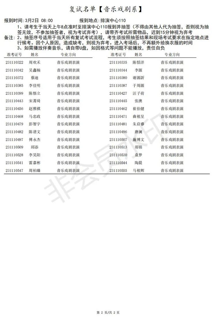上海音乐学院、西安音乐学院2023艺术类复试名单及考试安排 (http://www.hnyixiao.com/) 艺考界资讯 第26张