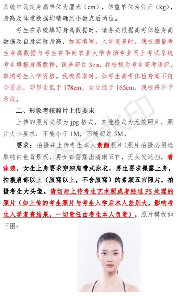 华南农业大学2023表演专业线上校考流程及要求 (http://www.hnyixiao.com/) 艺考界资讯 第3张