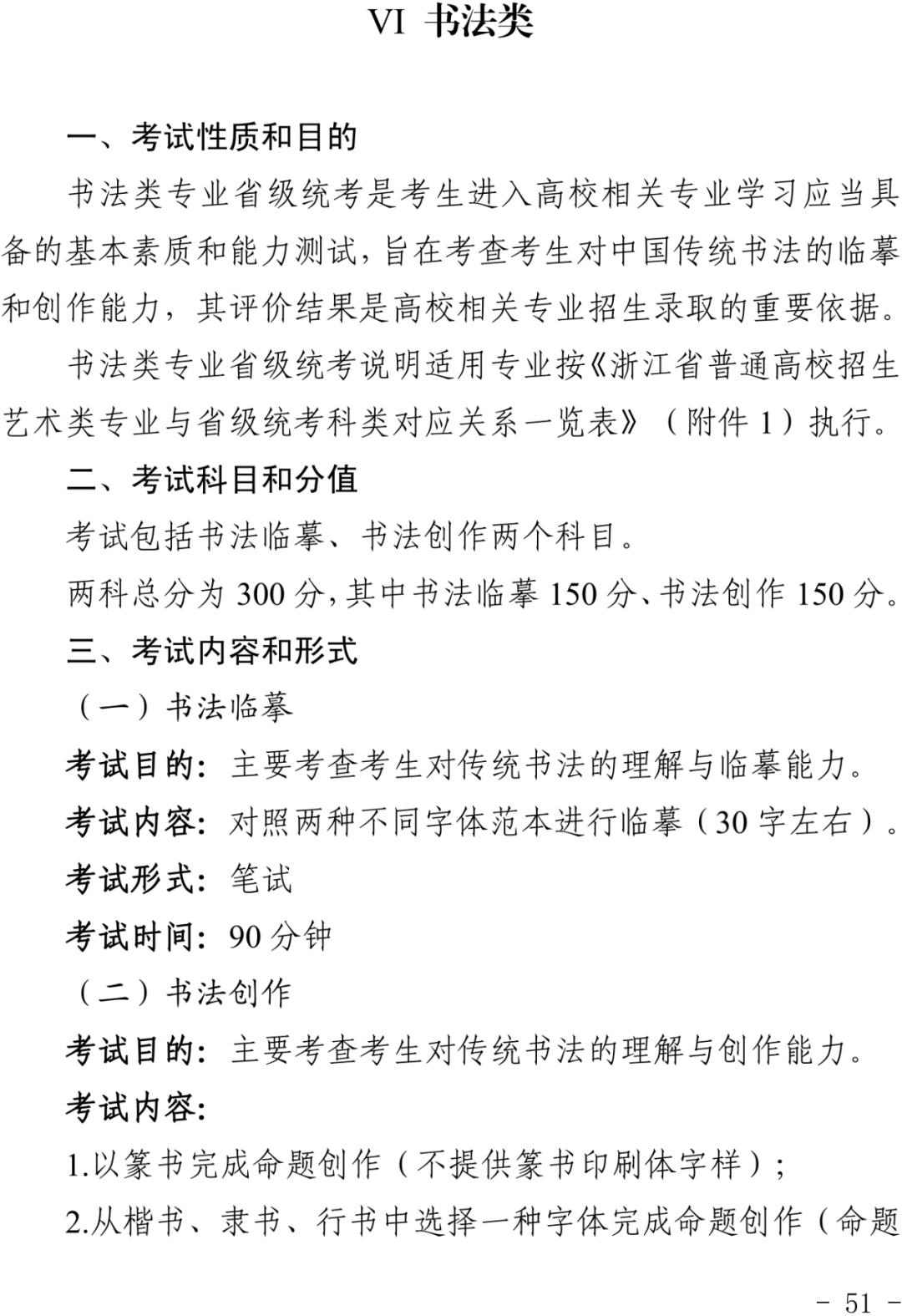 浙江2024艺考改革新政发布！ (http://www.hnyixiao.com/) 艺考界资讯 第51张