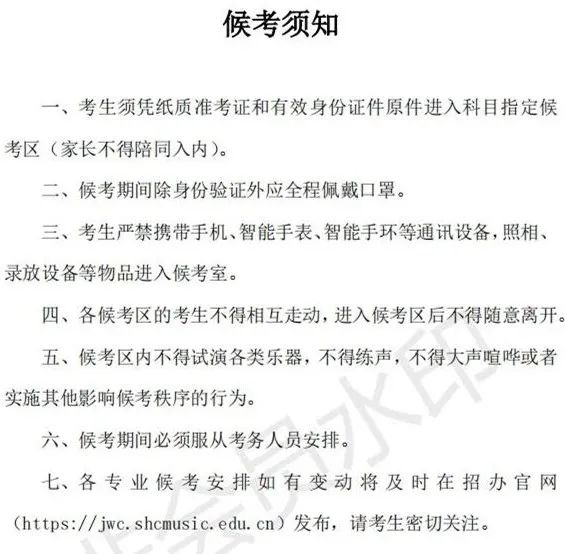 上海音乐学院、西安音乐学院2023艺术类复试名单及考试安排 (http://www.hnyixiao.com/) 艺考界资讯 第62张