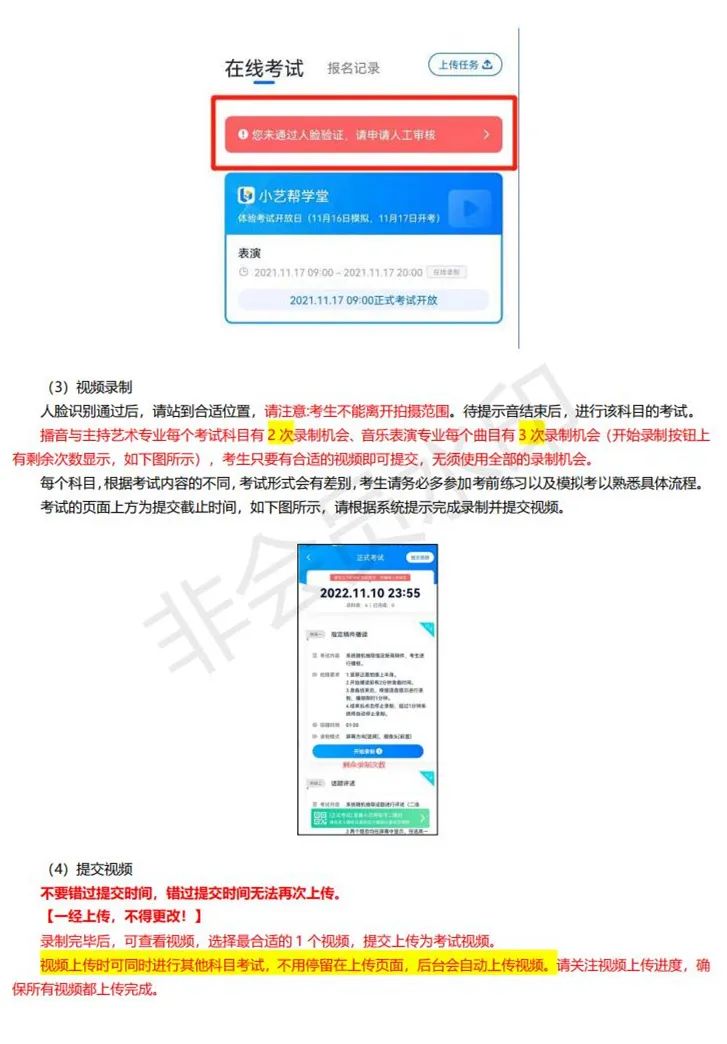 苏州大学2023播音主持、音乐表演专业线上考试通知 (http://www.hnyixiao.com/) 艺考界资讯 第10张
