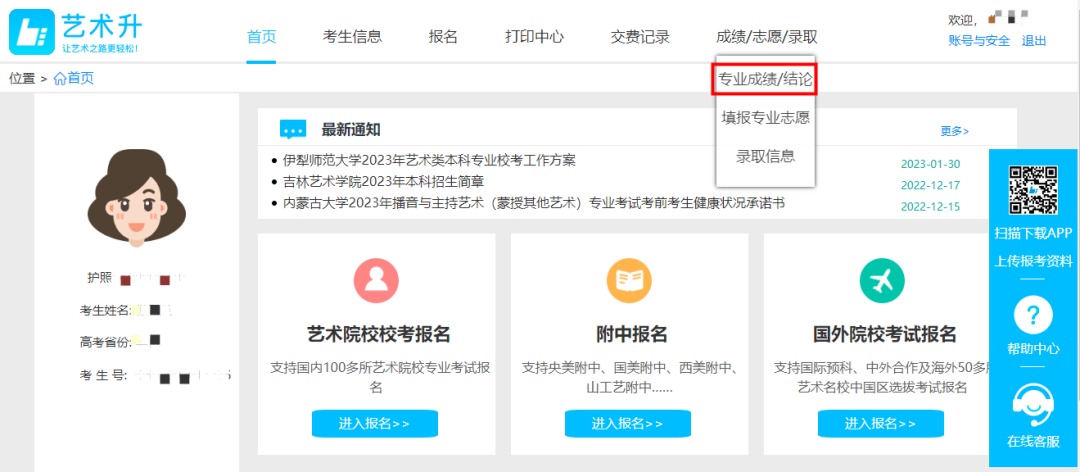 中国音乐学院、中央民族大学音乐学院2023初试结果及复试安排 (http://www.hnyixiao.com/) 艺考界资讯 第16张