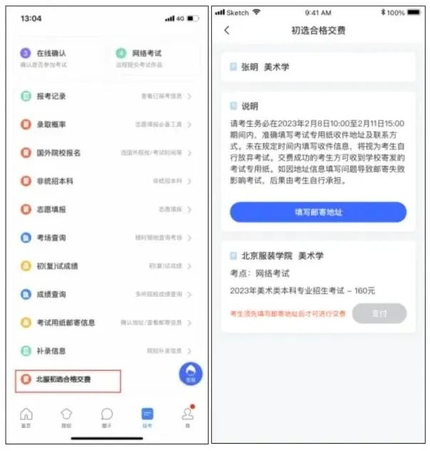 北京服装学院2023江苏贵州云南美术类初选结果出炉 (http://www.hnyixiao.com/) 艺考界资讯 第3张