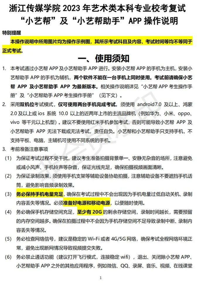 北京电影学院、浙江传媒学院2023校考初试合格线及复试须知 (http://www.hnyixiao.com/) 艺考资讯 第8张
