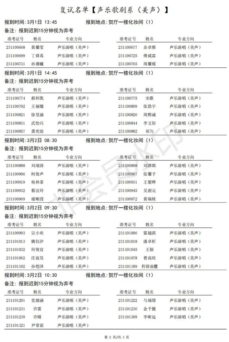 上海音乐学院、西安音乐学院2023艺术类复试名单及考试安排 (http://www.hnyixiao.com/) 艺考界资讯 第21张