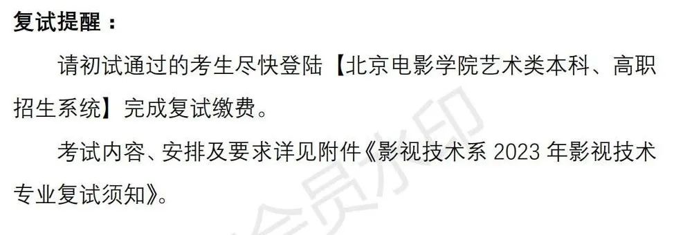 北京电影学院2023电影学系、影视技术复试榜单及复试须知 (http://www.hnyixiao.com/) 艺考界资讯 第6张