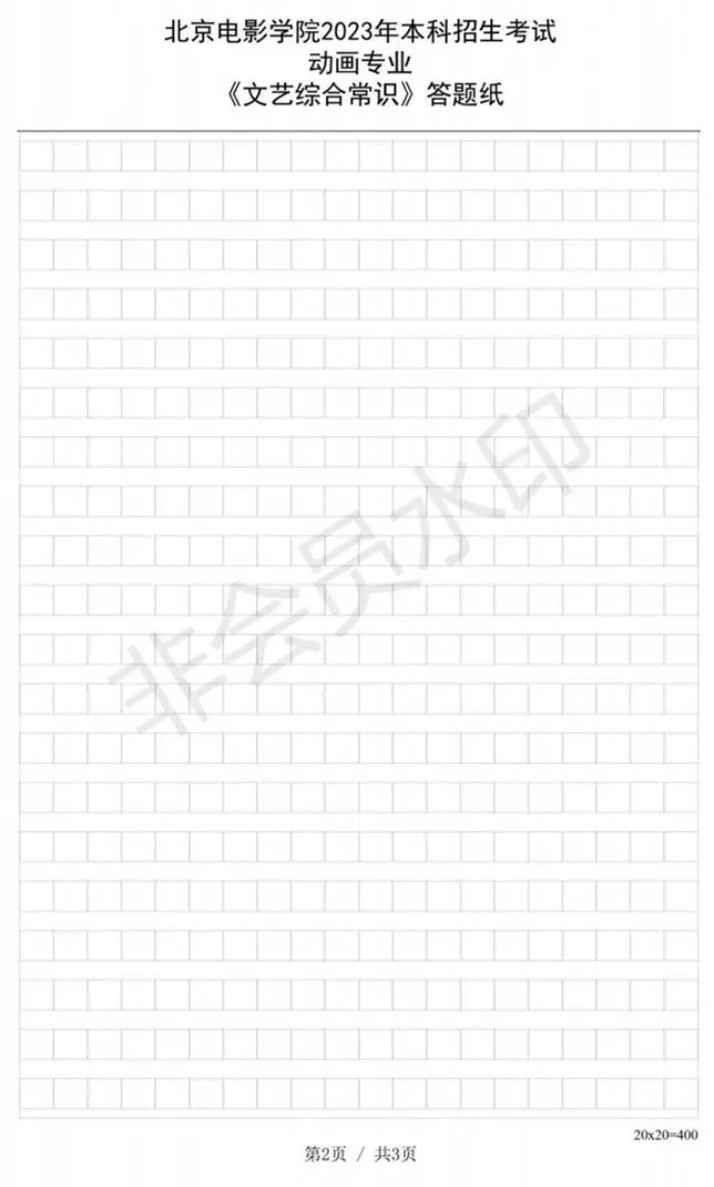 北京电影学院2023动画学院、表演学院、职教学院复试、三试榜单 (http://www.hnyixiao.com/) 艺考界资讯 第16张