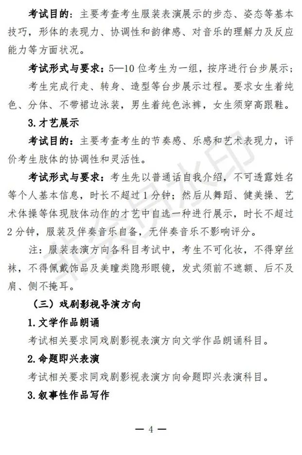 安徽艺术类实施方案、考试说明发布 (http://www.hnyixiao.com/) 艺考界资讯 第6张