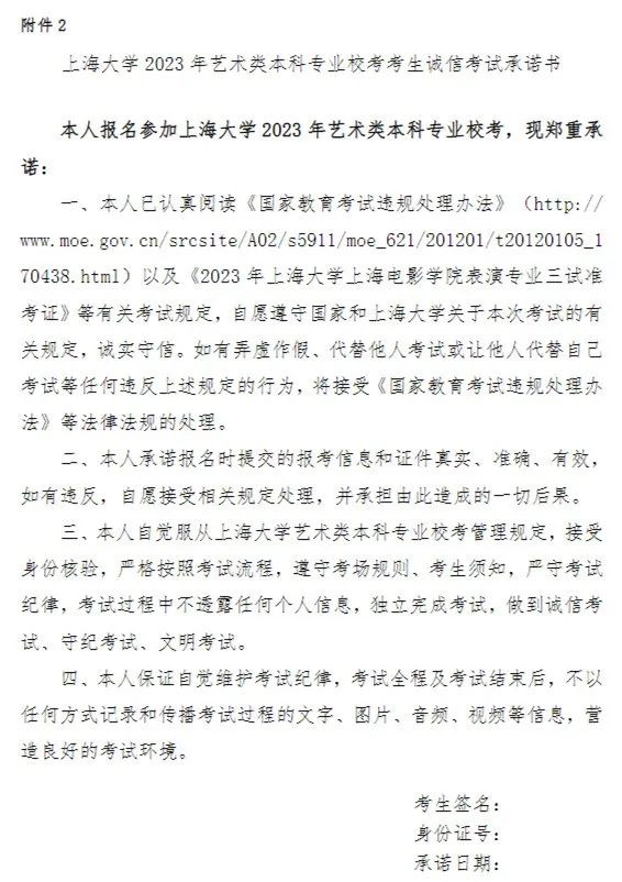 2023浙理工美术初试结果、上海大学上海电影学院表演三试通知 (http://www.hnyixiao.com/) 艺考界资讯 第7张