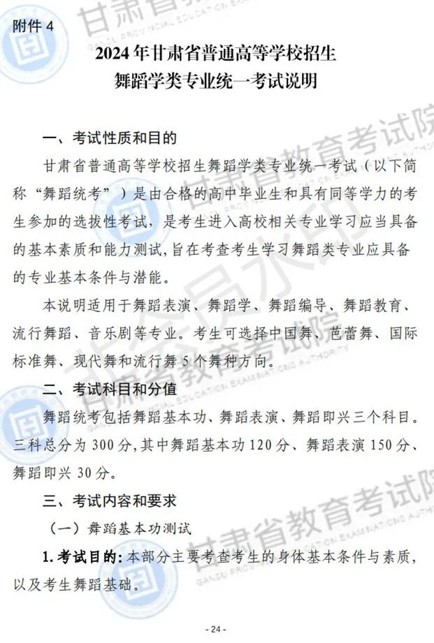 江西、甘肃2024艺术类专业统考说明发布 (http://www.hnyixiao.com/) 艺考界资讯 第68张