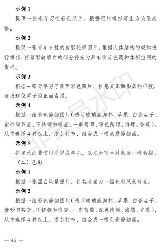 新疆进一步加强和改进艺术类考试招生工作实施方案发布 (http://www.hnyixiao.com/) 艺考界资讯 第46张