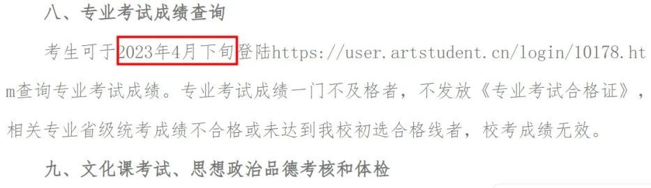 汇总！2023艺术校考成绩查询时间出炉 (http://www.hnyixiao.com/) 艺考界资讯 第17张