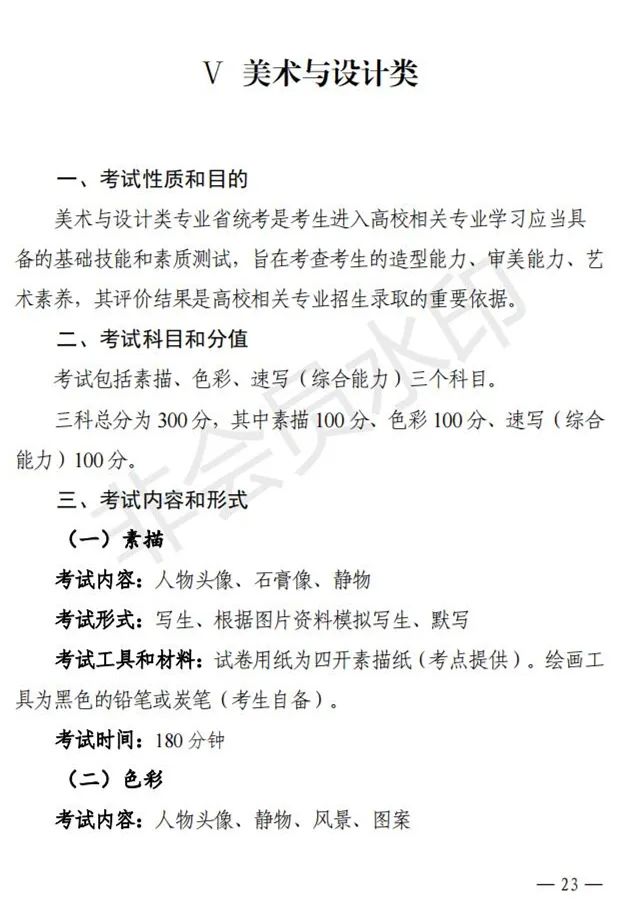 贵州、辽宁进一步改进艺术类招考工作实施方案公布 (http://www.hnyixiao.com/) 艺考界资讯 第24张