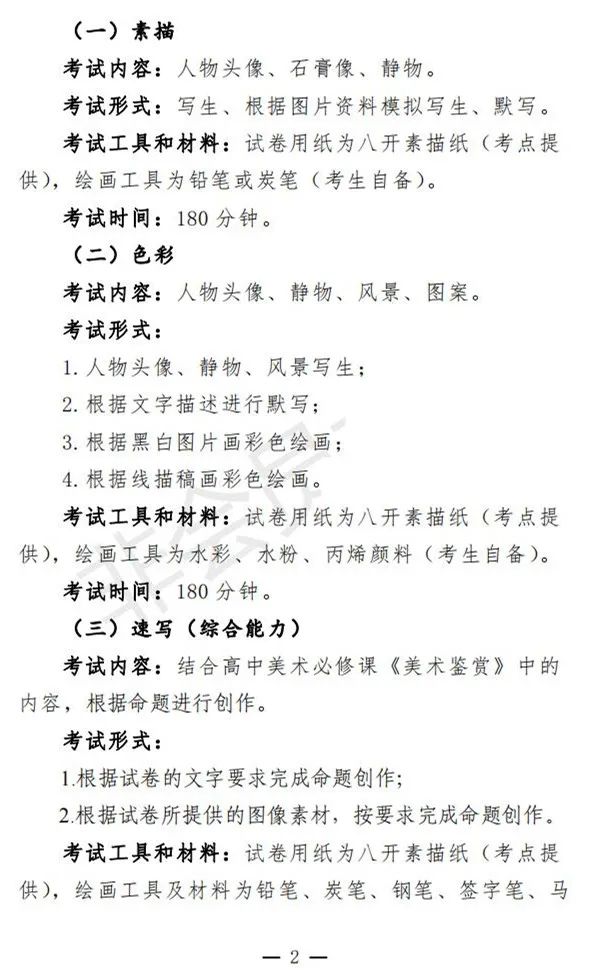 安徽艺术类实施方案、考试说明发布 (http://www.hnyixiao.com/) 艺考界资讯 第22张