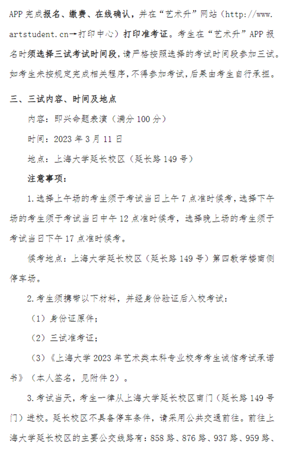 2023浙理工美术初试结果、上海大学上海电影学院表演三试通知 (http://www.hnyixiao.com/) 艺考界资讯 第2张