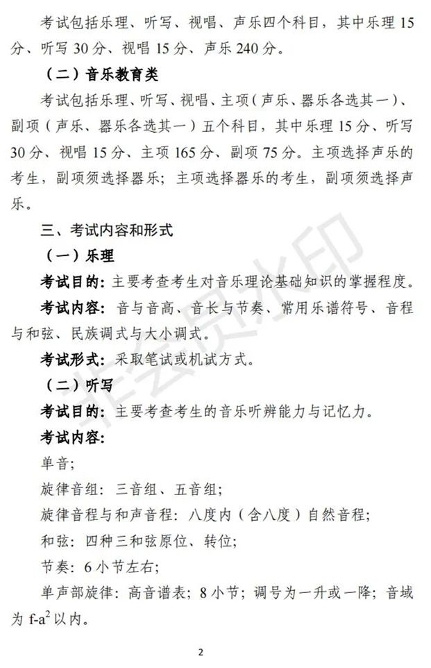 内蒙古艺术类招生工作实施方案及考试说明(试行)发布 (http://www.hnyixiao.com/) 艺考界资讯 第2张