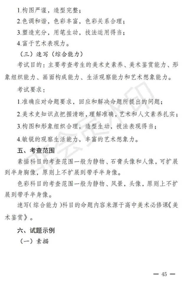 新疆进一步加强和改进艺术类考试招生工作实施方案发布 (http://www.hnyixiao.com/) 艺考界资讯 第45张