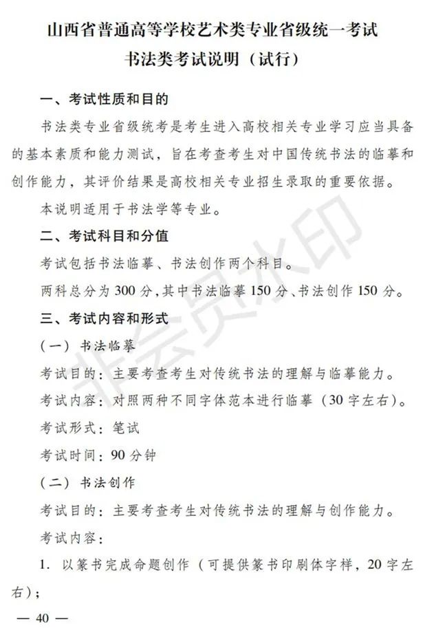 广东、山西2024艺术类专业招考实施方案公布 (http://www.hnyixiao.com/) 艺考界资讯 第40张