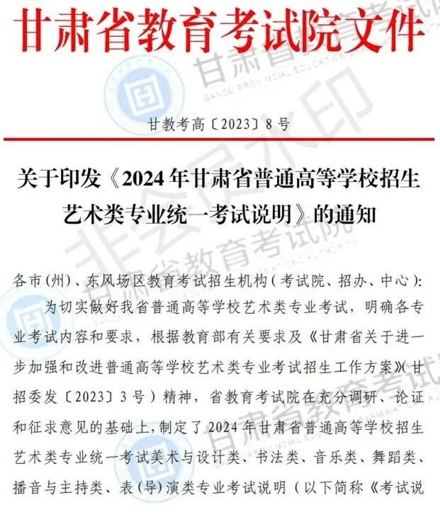 江西、甘肃2024艺术类专业统考说明发布 (http://www.hnyixiao.com/) 艺考界资讯 第45张