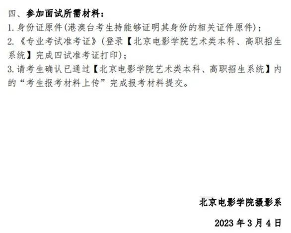 北京电影学院2023摄影系四试榜单及四试须知 (http://www.hnyixiao.com/) 艺考界资讯 第5张