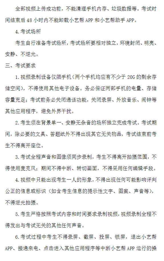 天津音乐学院2023线上复试安排及操作说明发布 (http://www.hnyixiao.com/) 艺考界资讯 第4张