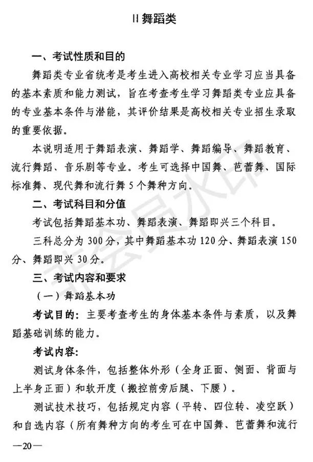 吉林省艺术类专业考试招生工作实施方案发布 (http://www.hnyixiao.com/) 艺考界资讯 第20张