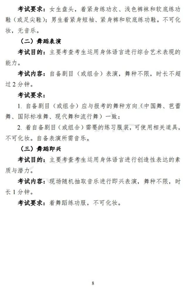 重庆、贵州2024艺术类专业统考考试说明发布 (http://www.hnyixiao.com/) 艺考界资讯 第8张