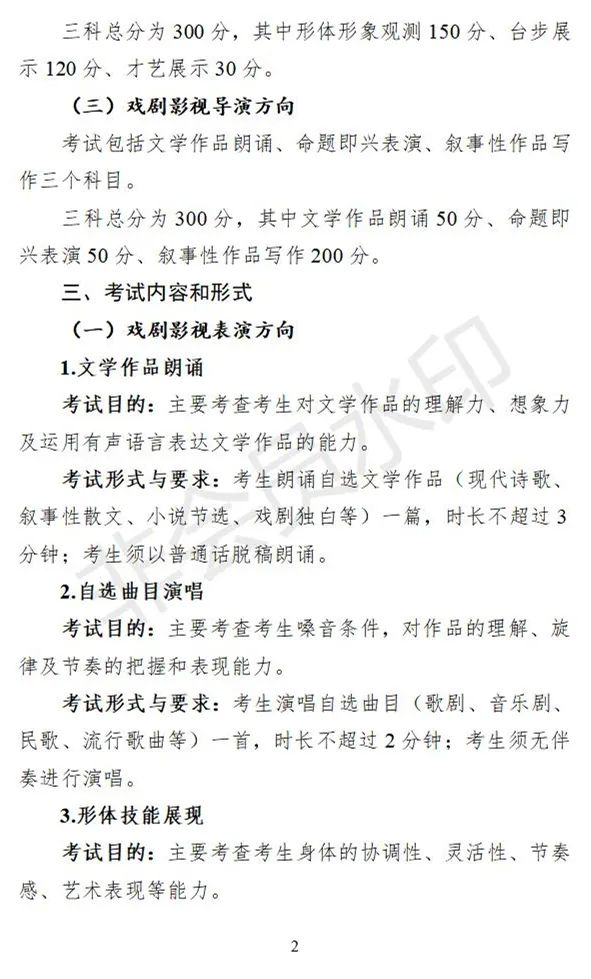 江西、甘肃2024艺术类专业统考说明发布 (http://www.hnyixiao.com/) 艺考界资讯 第13张