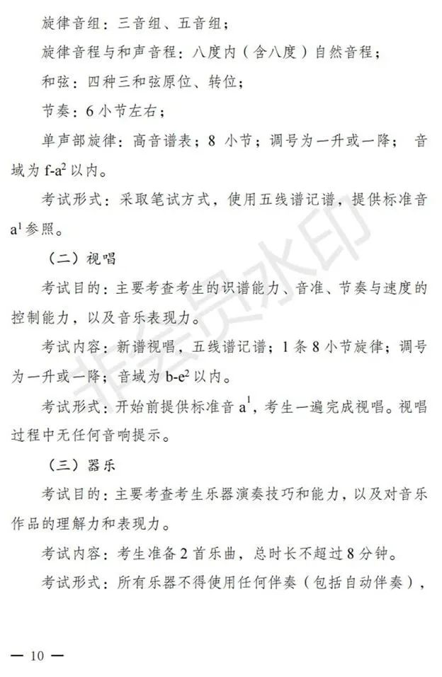新疆进一步加强和改进艺术类考试招生工作实施方案发布 (http://www.hnyixiao.com/) 艺考界资讯 第10张