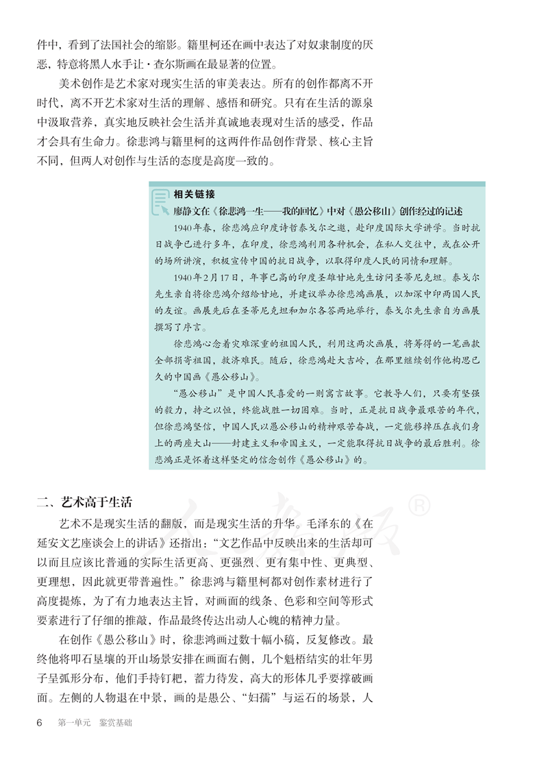 2024美术统考必考内容，《美术鉴赏》电子课本抢先看 (http://www.hnyixiao.com/) 艺考界资讯 第11张