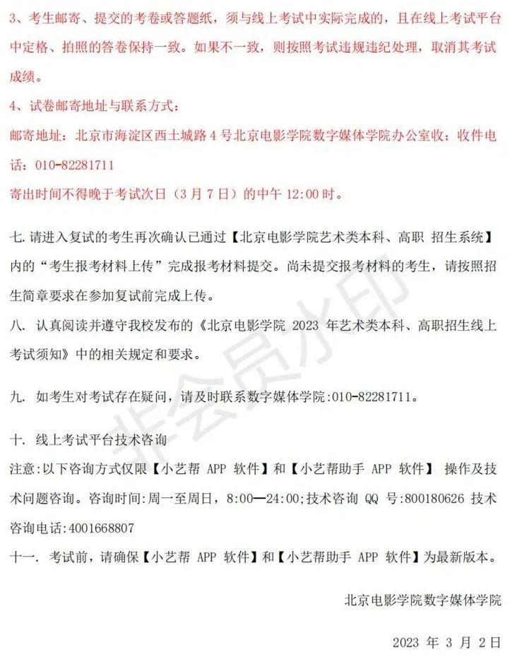 北京电影学院2023数字媒体学院复试榜单及复试须知 (http://www.hnyixiao.com/) 艺考界资讯 第16张