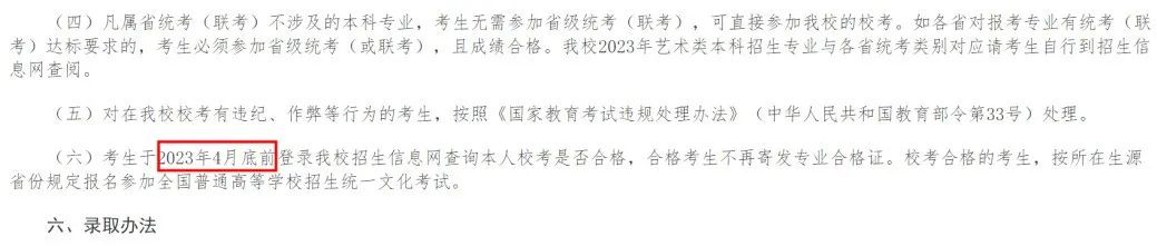 汇总！2023艺术校考成绩查询时间出炉 (http://www.hnyixiao.com/) 艺考界资讯 第30张