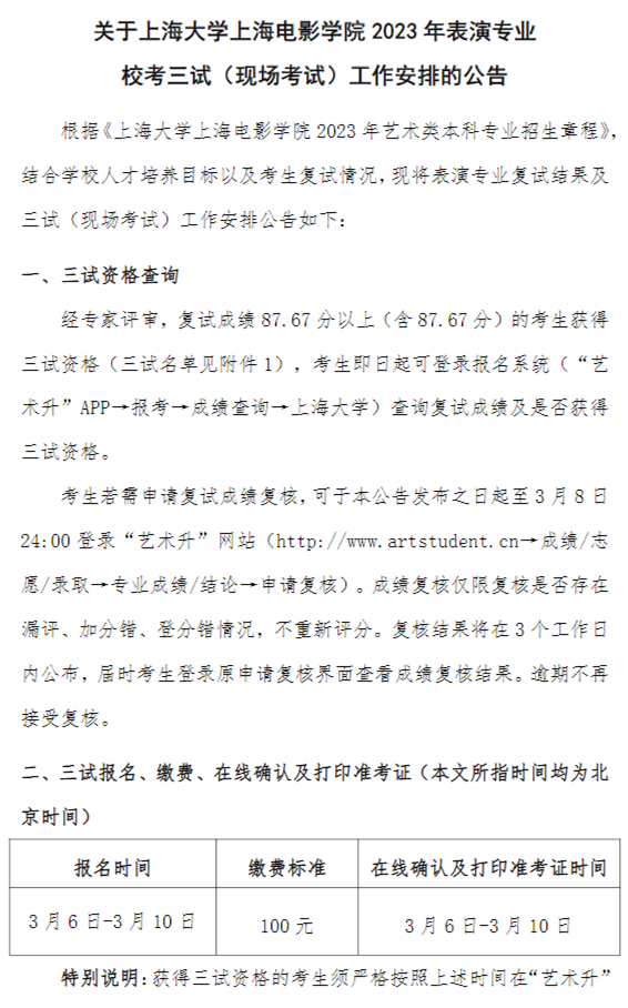 2023浙理工美术初试结果、上海大学上海电影学院表演三试通知 (http://www.hnyixiao.com/) 艺考界资讯 第1张